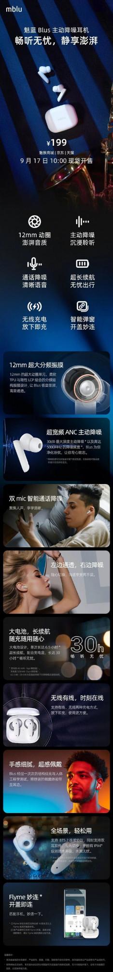 魅藍Blus主動降噪耳機發布：199 元