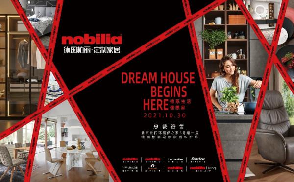 德系生活美好家,引領家居生活新變革——德國柏麗北四環居然之家綜合店開業禮遇誠意來襲 德系生活美好家,引領家居生活新變革——德國柏麗北四環居然之家綜合店開業禮遇誠意來襲