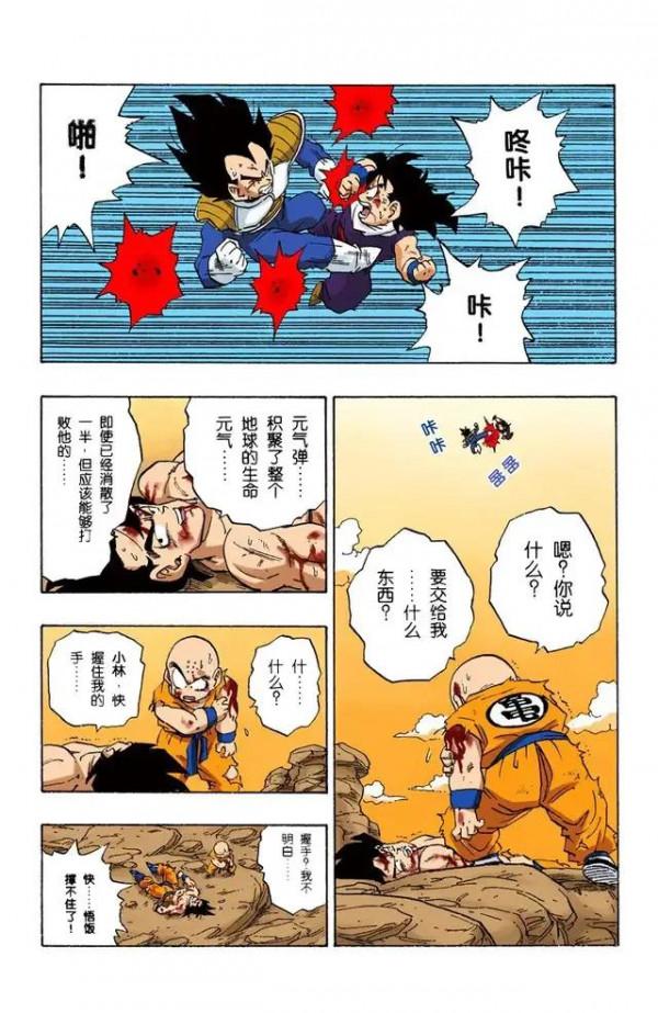 龍珠全綵漫畫236至240回~最強技能登場：元氣彈