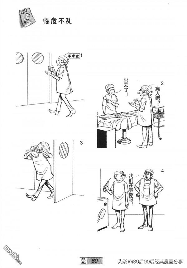 經典漫畫老夫子短篇 卷065