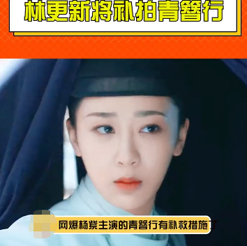 《青簪行》有救了！網傳林更新已經進行補拍，楊紫重回大女主路線