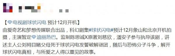 陳思誠劉慈欣坐鎮，迪麗熱巴再迎大女主劇，首度演繹科幻題材