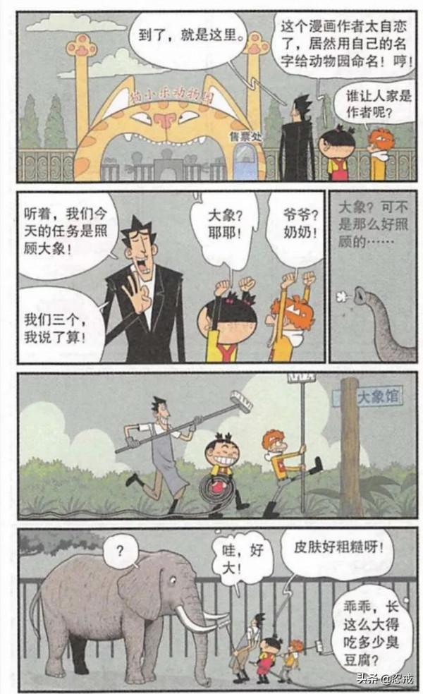 阿衰漫畫之動物園篇