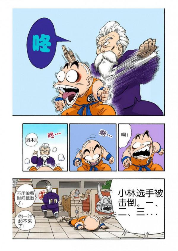 龍珠漫畫海南版043~045回：佳基瓊大意沒有閃，龜派神功化解危機