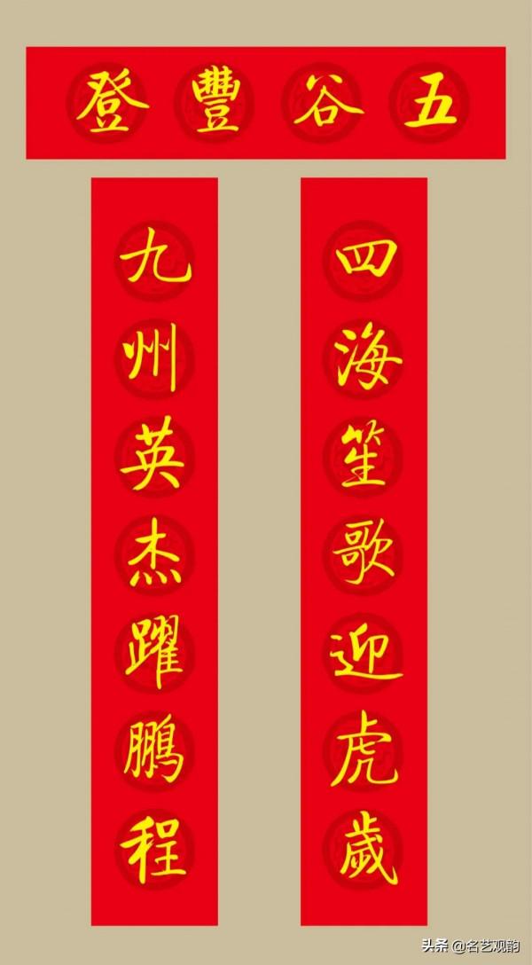 啟功書法集字2022虎年春聯20副（附橫批）
