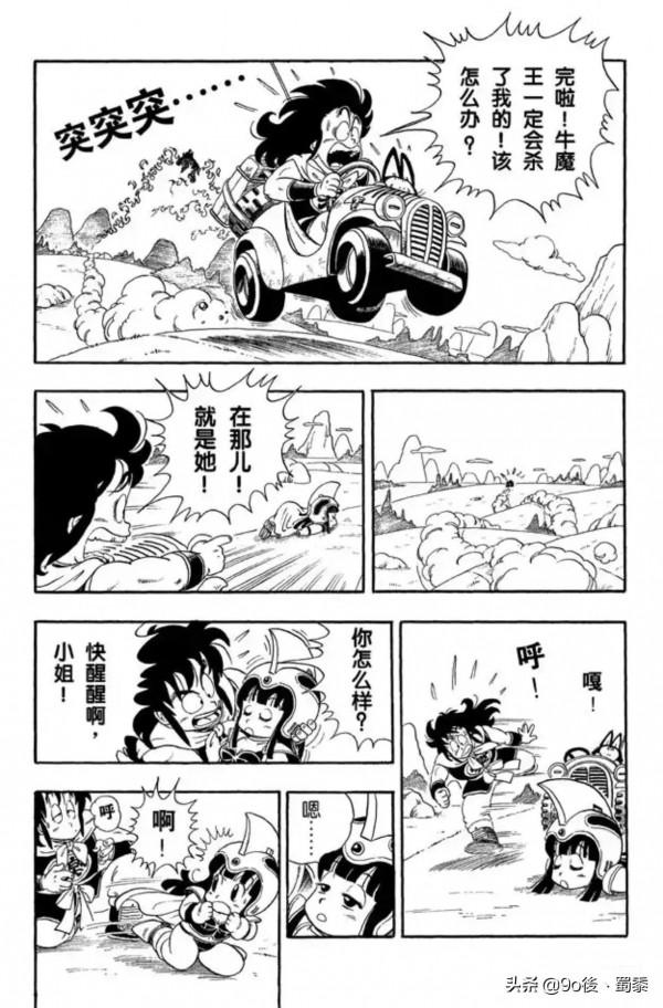 龍珠漫畫10−12話