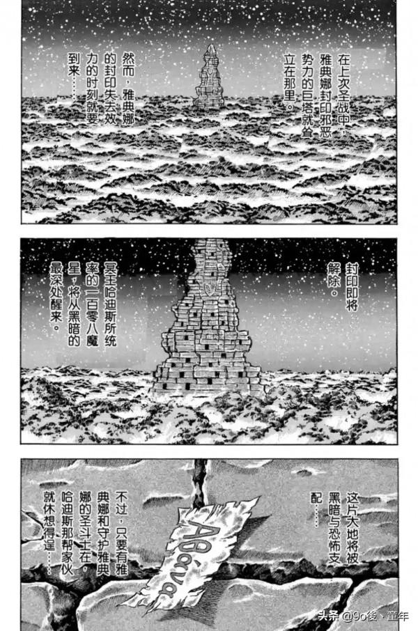 聖鬥士星矢第68話復活吧！哈迪斯的一百零八魔星之卷