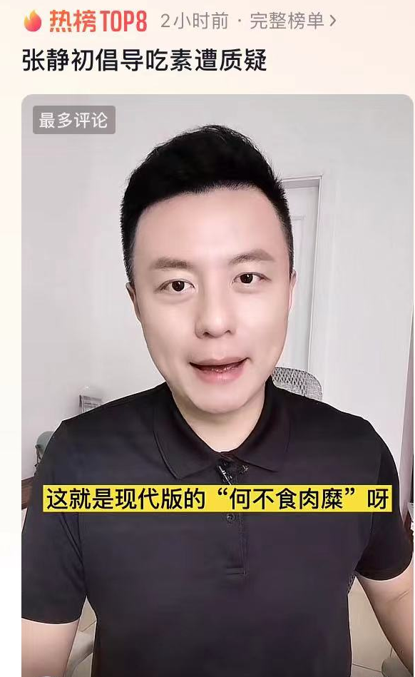 主持人怒懟張靜初陶虹!稱其養尊處優不懂平民苦,反對吃素獲力挺 主持人怒懟張靜初陶虹!稱其養尊處優不懂平民苦,反對吃素獲力挺