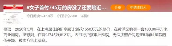 太慘了！“最慘購房人”首付745萬的房沒了還要賠500萬……