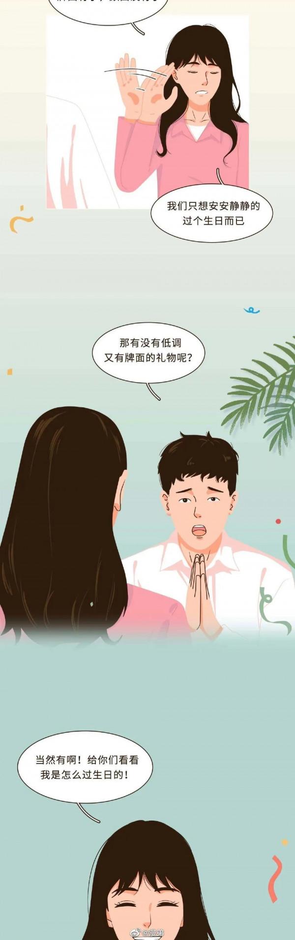 漫畫:當代男女慶祝生日有多野? 漫畫:當代男女慶祝生日有多野?