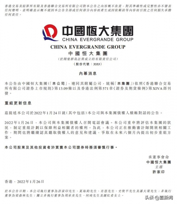 恆大爭取6個月內債務重組，中國房地產業無實質風險