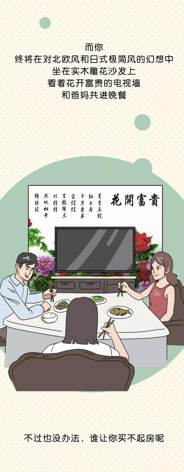 漫畫—《父母的裝修審美風格一覽》 漫畫—《父母的裝修審美風格一覽》