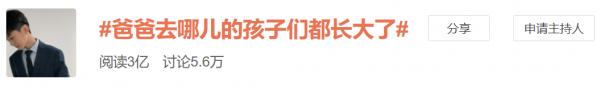 《爸爸去哪兒》開播已八年,石頭身高直逼郭濤,其他萌娃變化更大 《爸爸去哪兒》開播已八年,石頭身高直逼郭濤,其他萌娃變化更大