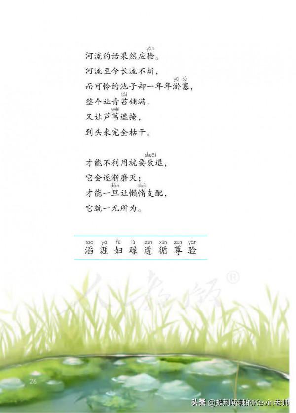 部編人教版小學三年級語文下冊電子課本「可下載列印版」