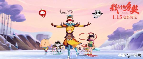 《我們的冬奧》定檔1月15號，國漫集結助力冬奧，滿滿的中國風