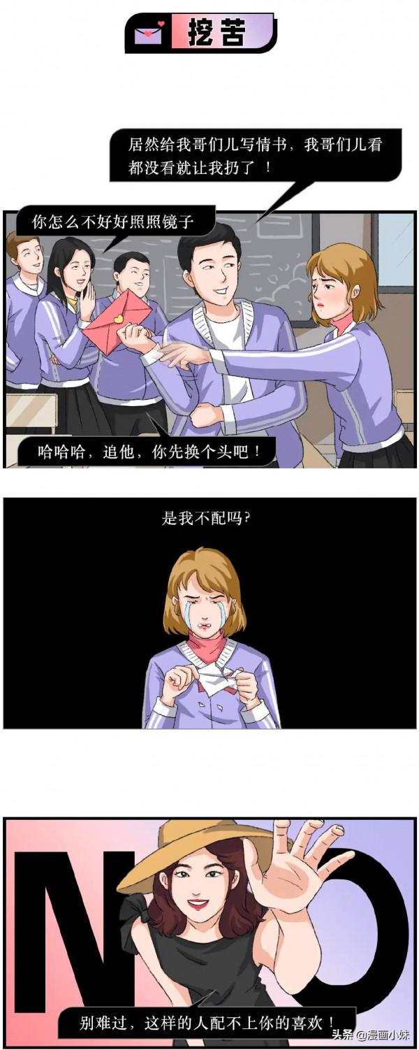 原來“校園暴力”一直在我們身邊，人心到底有多可怕！#漫畫#