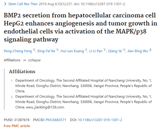 南昌大學第二附屬醫院發表的SCI因圖片疑似與他人文章重複遭質疑 南昌大學第二附屬醫院發表的SCI因圖片疑似與他人文章重複遭質疑