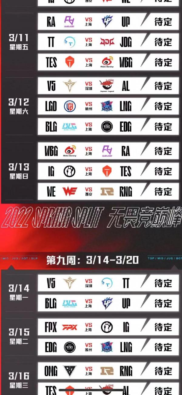 2022LPL春季賽常規賽賽程公佈