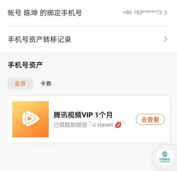 自己的手機號購買騰訊影片會員為什麼會充值到別人微訊號裡？