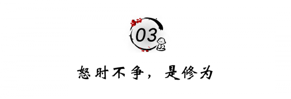 人生最大的清醒：悲時不言，喜時不諾，怒時不爭