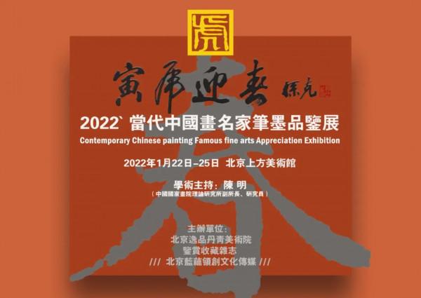 「2022· 寅虎迎春」 毛雪峰 作品鑑賞 「2022· 寅虎迎春」 毛雪峰 作品鑑賞