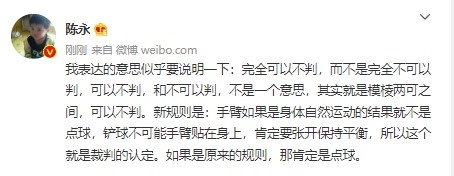 媒體人：王燊超剷球按照新規手臂是自然動作 完全可以不判點球