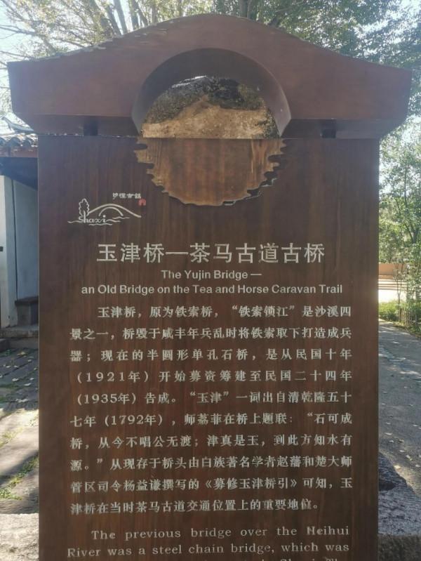 雲南茶馬古鎮 雲南茶馬古鎮