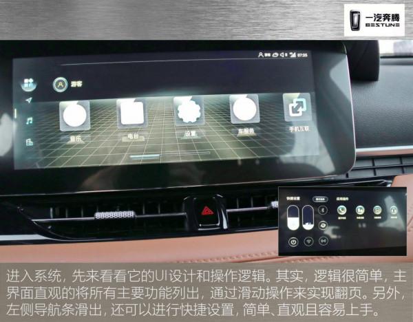 三屏聯動 導航易用 奔騰T99車機系統體驗