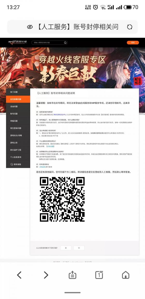 關於騰訊CF遊戲亂封號的原因猜想