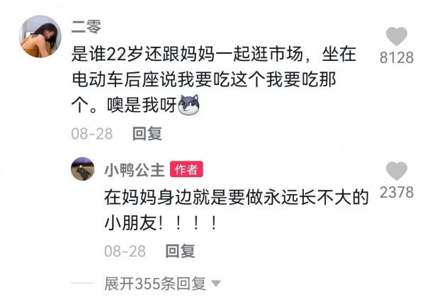 被媽媽無條件寵愛是什麼體驗？