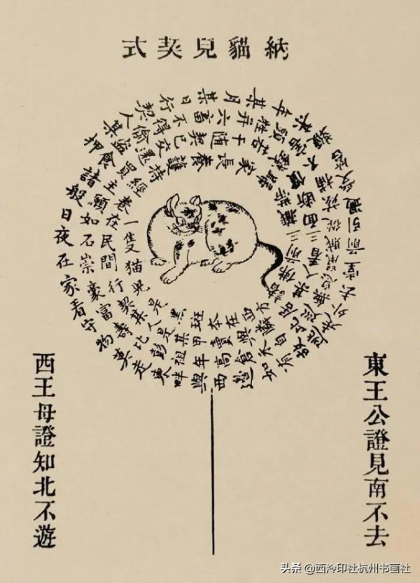 宋韻之萌（一）|下聘書送彩禮為貓寫詩