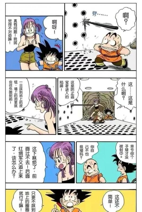 七龍珠（漫畫）第14集——海底探險成功，布林瑪獲得超大鑽石