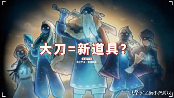 光遇:深淵季先祖手扛大刀,這會是新道具嗎?繼錘子之後引人猜想 光遇:深淵季先祖手扛大刀,這會是新道具嗎?繼錘子之後引人猜想