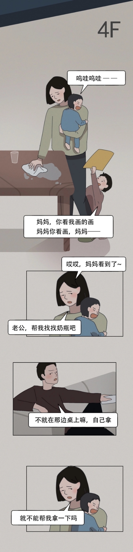 每個年齡段的女生都有自己的辛酸和無奈（漫畫）