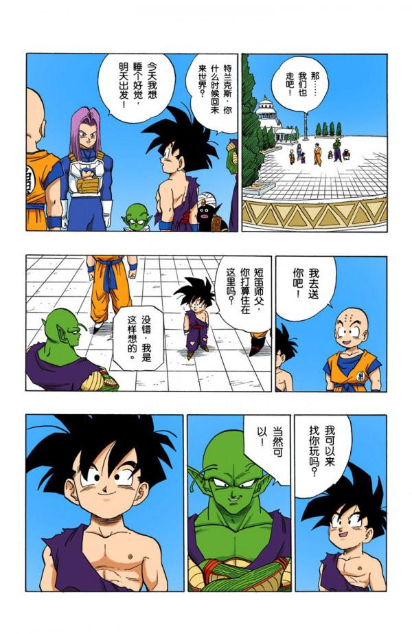 全綵七龍珠第417回——第419回