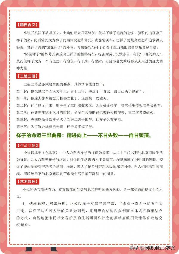 3天掌握初一下語文《海底兩萬裡&plus;駱駝祥子》情節導圖和高頻考點