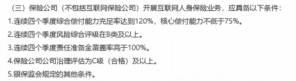 重要通知！網際網路保險新規落地，1月1日前一大波產品要退市