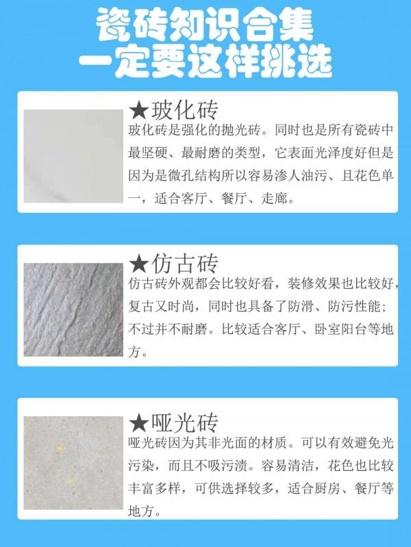 瓷磚知識合集來了，滿滿的乾貨，這樣選不踩坑