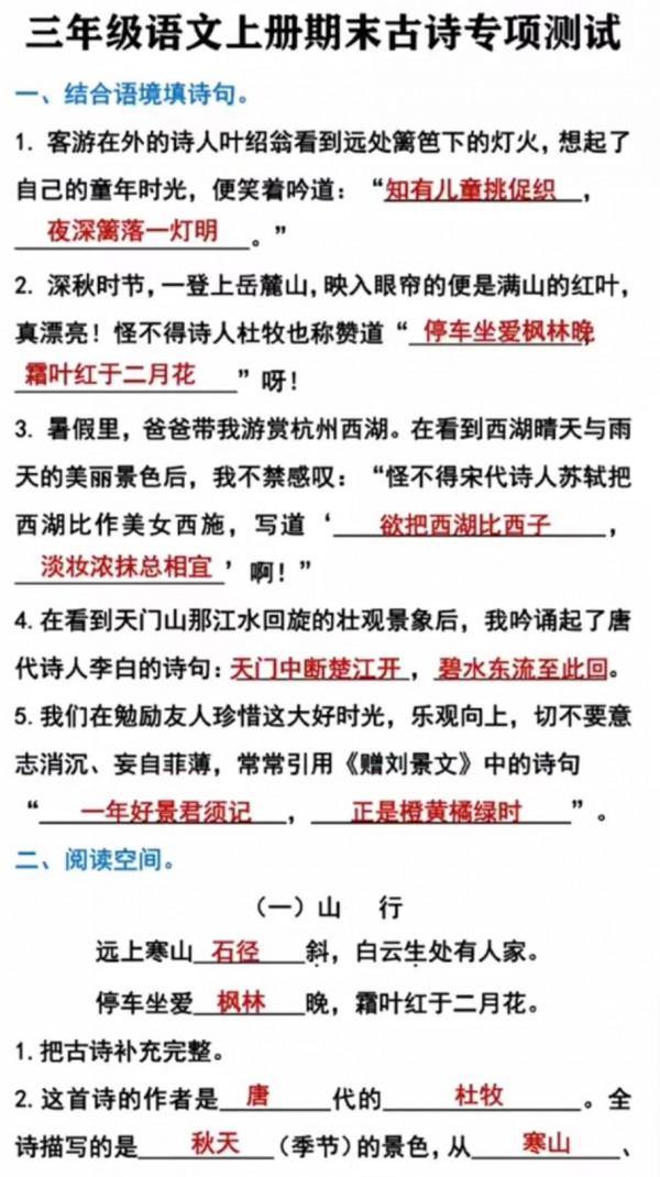 三年級語文上冊期末複習資料，收藏