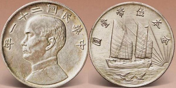 民國二十一年“金本位”幣版別解析