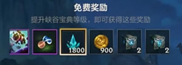 英雄聯盟手遊峽谷寶典實裝了!獎勵豐厚,各種福利拿到手軟 英雄聯盟手遊峽谷寶典實裝了!獎勵豐厚,各種福利拿到手軟