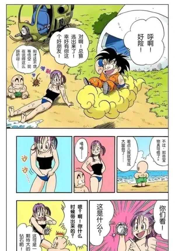 七龍珠（漫畫）第14集——海底探險成功，布林瑪獲得超大鑽石