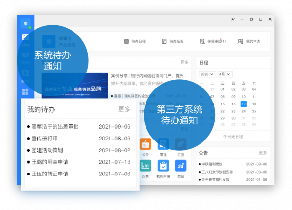 WorkPro統一門戶開啟數字化辦公新模式