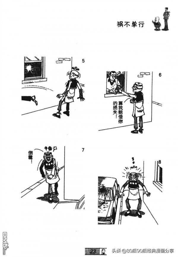 經典漫畫老夫子短篇 卷048 經典漫畫老夫子短篇 卷048