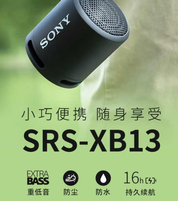 索尼（SONY）SRS-XB13 迷你行動式音響