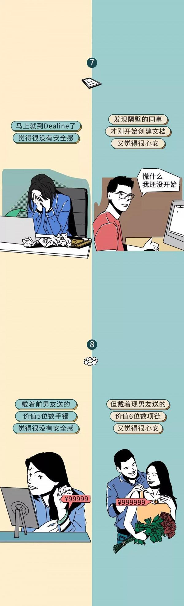 關於安全感的27件事，看完你還安全嗎？（漫畫）