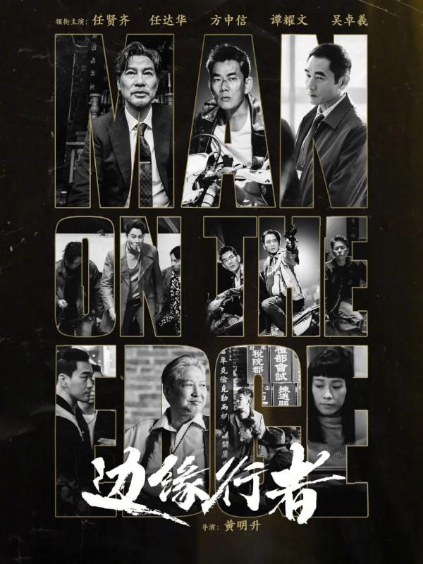 2022年熱門港片!劉德華古天樂新片超猛發哥會是黑馬? 2022年熱門港片!劉德華古天樂新片超猛發哥會是黑馬?