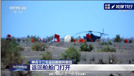 找到他們了,三位航天員狀態良好 找到他們了,三位航天員狀態良好