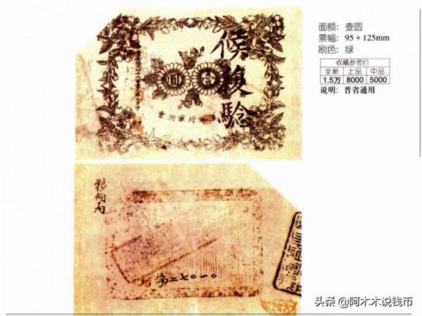 一張廢紙片價值上萬元你認識嗎 一張廢紙片價值上萬元你認識嗎