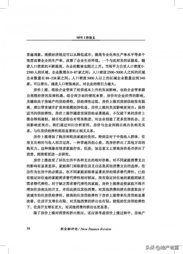 20211如何防範房地產市場硬著陸風險-中國金融四十人論壇